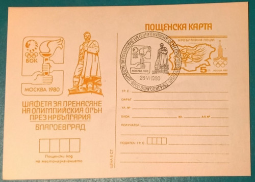 Bulgaria 1980 olympic torch - bulgaria,